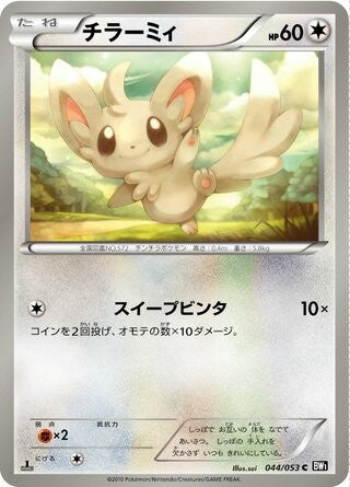 Minccino 044/053 BW1 Black Collection Pokemon Japanese 1st Edition LP