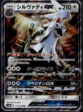 Silvally GX 111/150 SM8B GX Ultra Shiny Pokemon Japanese Holo Near Mint