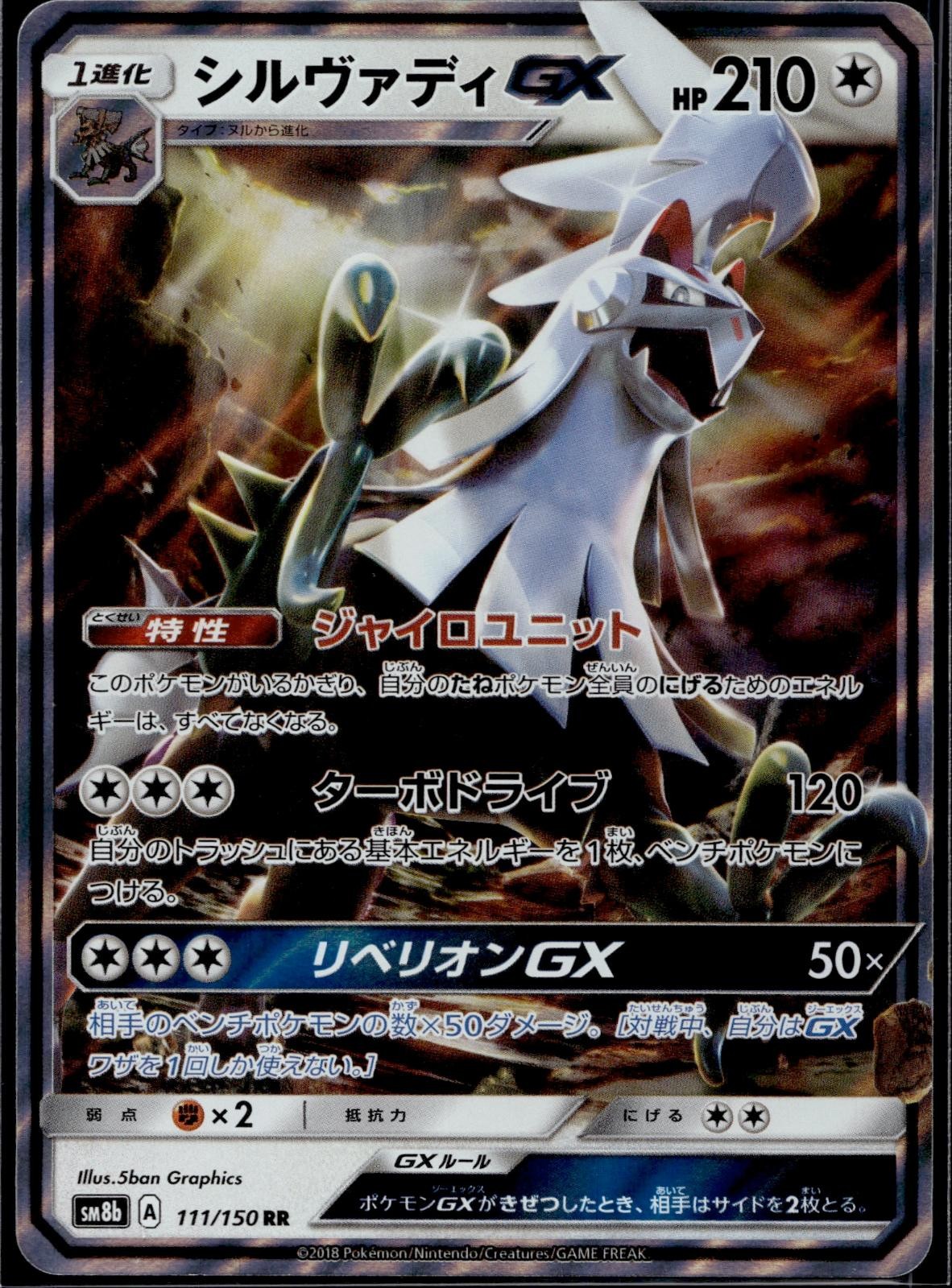 Silvally GX 111/150 SM8B GX Ultra Shiny Pokemon Japanese Holo Near Mint
