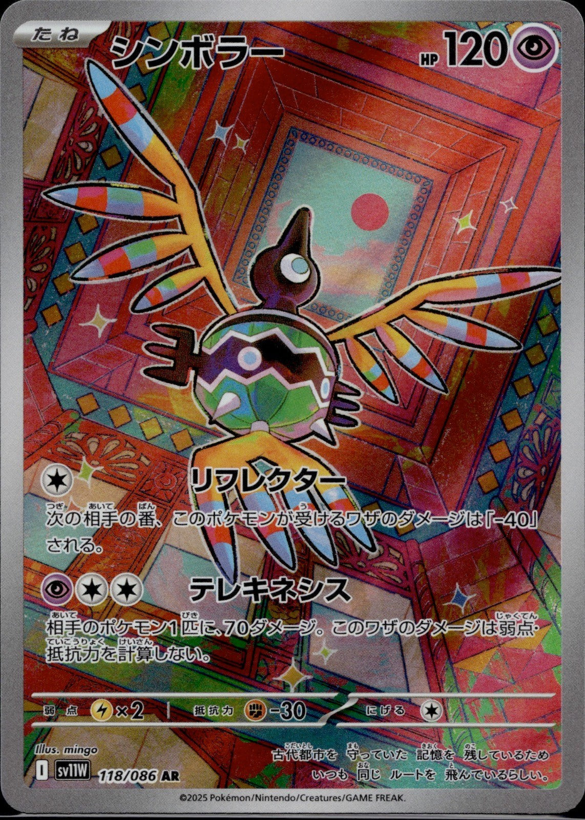 Sigilyph 118/086 SV11W SV11W: White Flare Pokemon Japanese Holo Near Mint