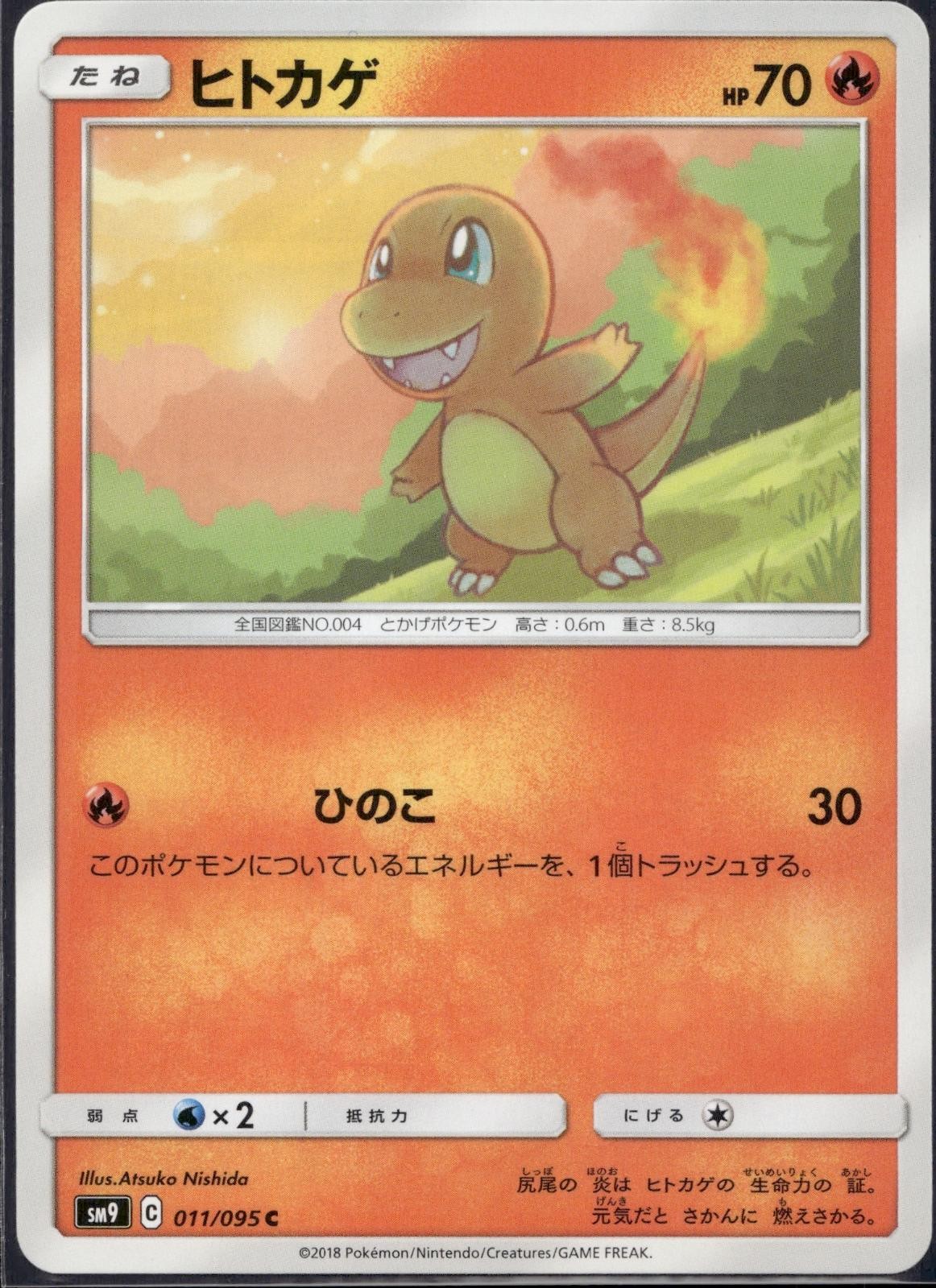 Charmander 011/095 SM9A Tag Bolt Pokemon Japanese Lightly Played