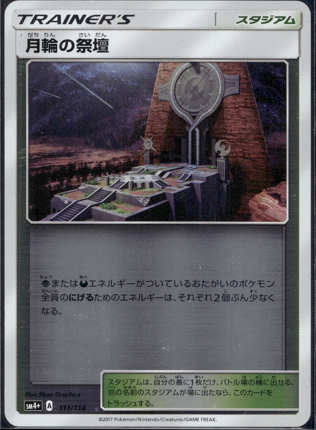 Altar Of The Moone 111/114 SM4+ GX Battle Boost Pokemon Japanese Reverse Holo LP