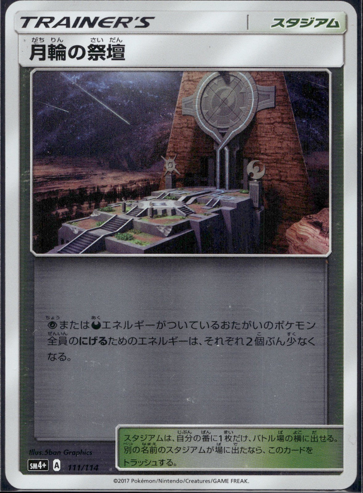 Altar Of The Moone 111/114 SM4+ GX Battle Boost Pokemon Japanese Reverse Holo LP