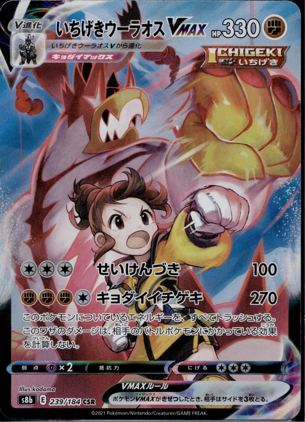 Single Strike Urshifu VMAX 239/184 S8B VMAX Climax Pokemon Japanese Holo NM/M