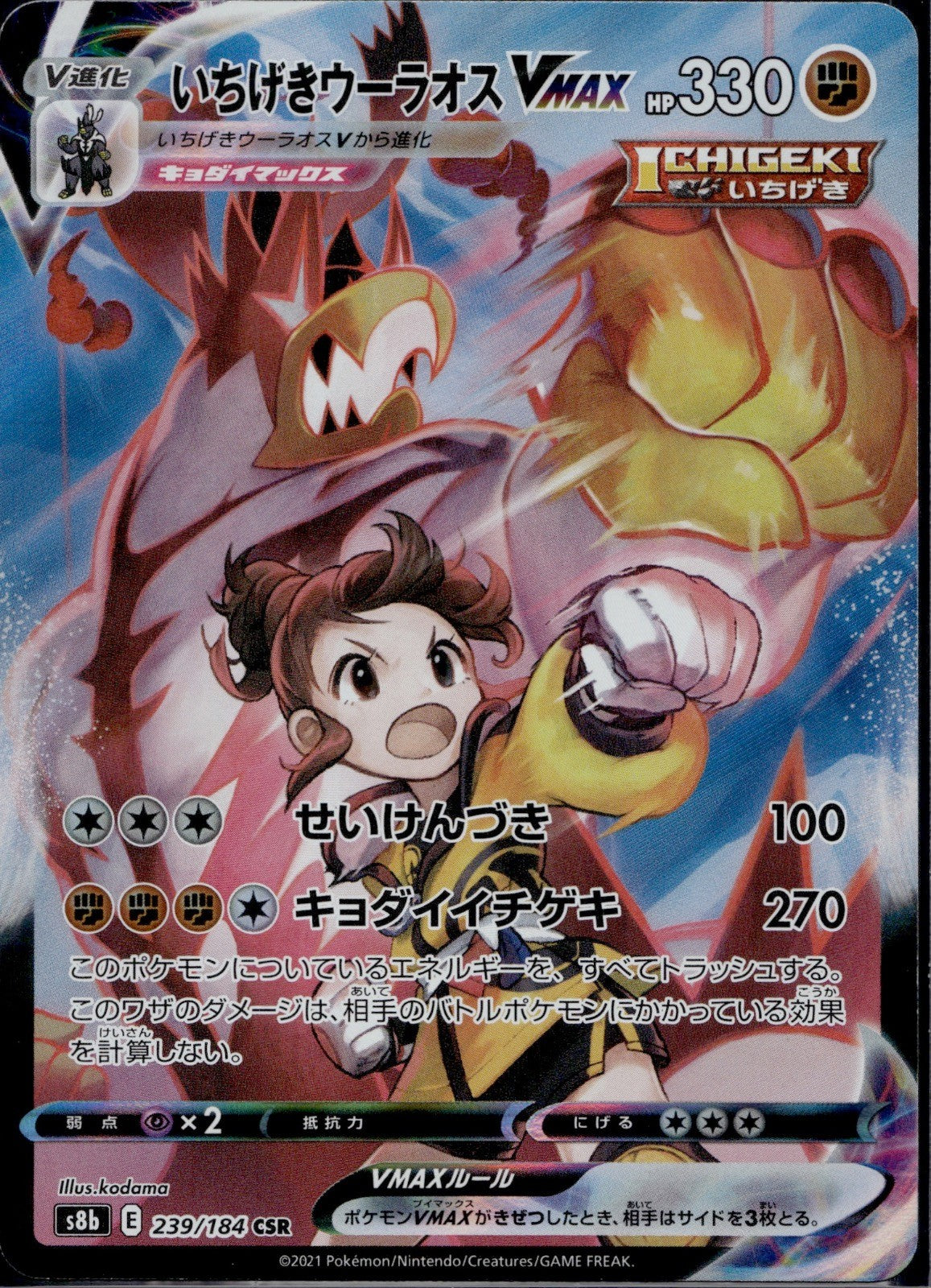 Single Strike Urshifu VMAX 239/184 S8B VMAX Climax Pokemon Japanese Holo NM/M