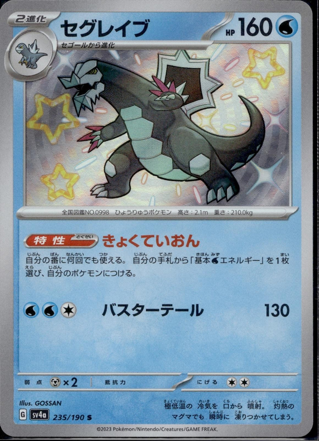 Baxcalibur 235/190 sv4a Shiny Treasure ex Pokemon Japanese Holo Near Mint