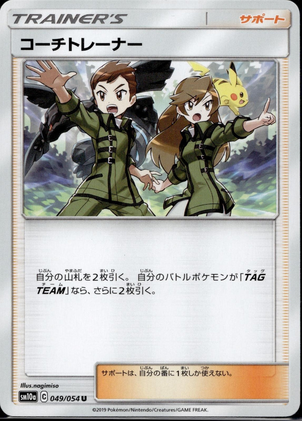 Coach Trainer 049/054 SM10A GG End Pokemon Japanese Lightly Played