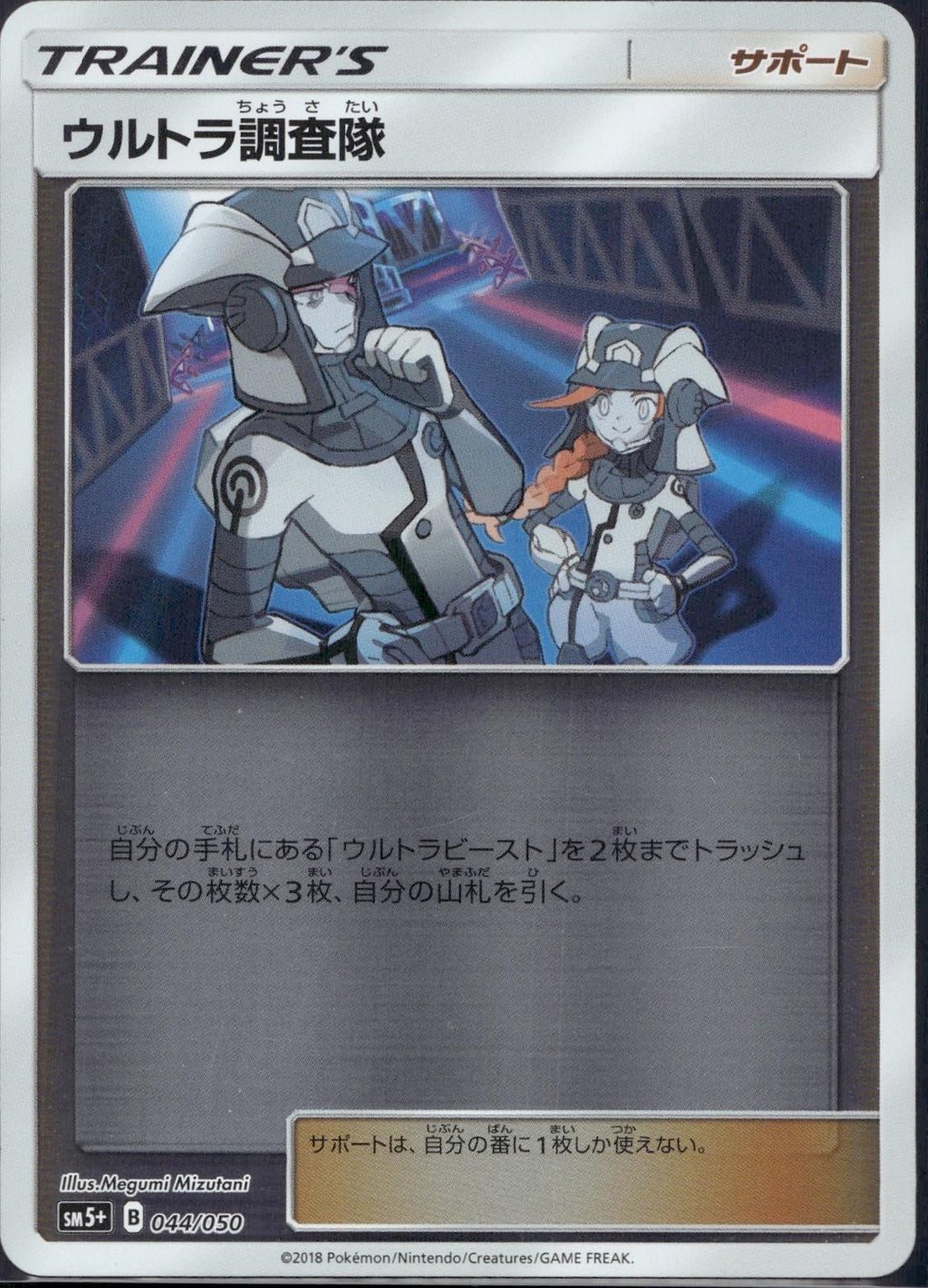 Ultra Recon Squad 044/050 SM5+ Ultra Force Pokemon Japanese Holo Lightly Played