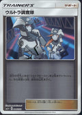 Ultra Recon Squad 044/050 SM5+ Ultra Force Pokemon Japanese Holo Lightly Played