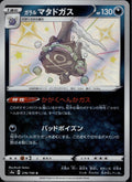 Galarian Weezing 276/190 S4a Shiny Star V Pokemon Japanese Holo Near Mint
