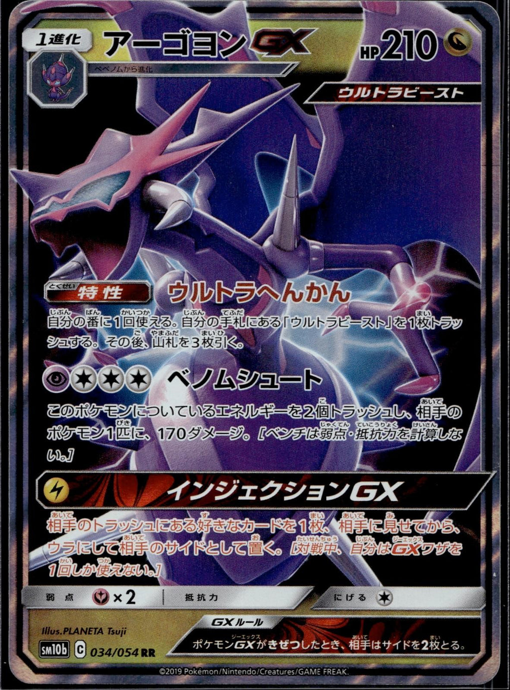 Naganadel GX 034/054 SM10B Sky Legend Pokemon Japanese Holo Near Mint