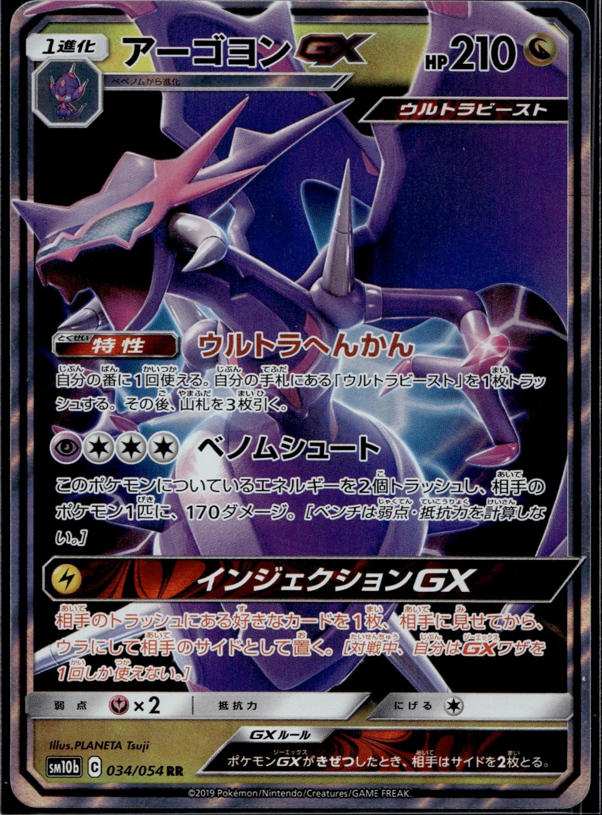 Naganadel GX 034/054 SM10B Sky Legend Pokemon Japanese Holo Near Mint
