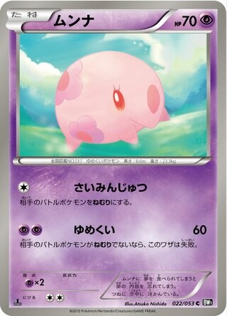 Munna 022/053 BW1 Black Collection Pokemon Japanese 1st Edition Lightly Played