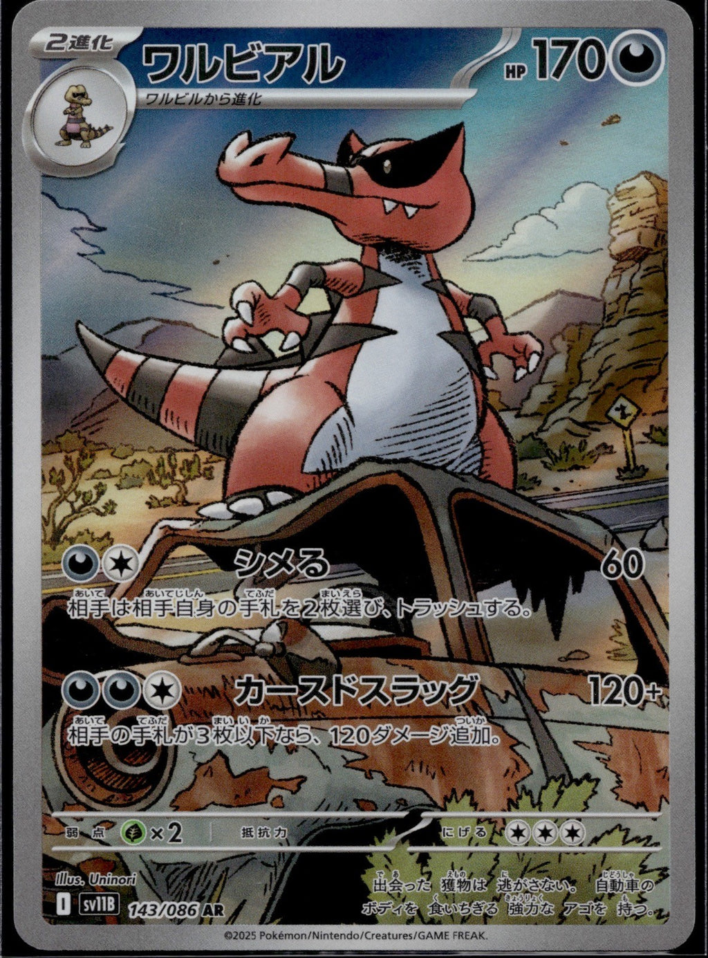 Krookodile 143/086 SV11B SV11B: Black Bolt Pokemon Japanese Holo Near Mint