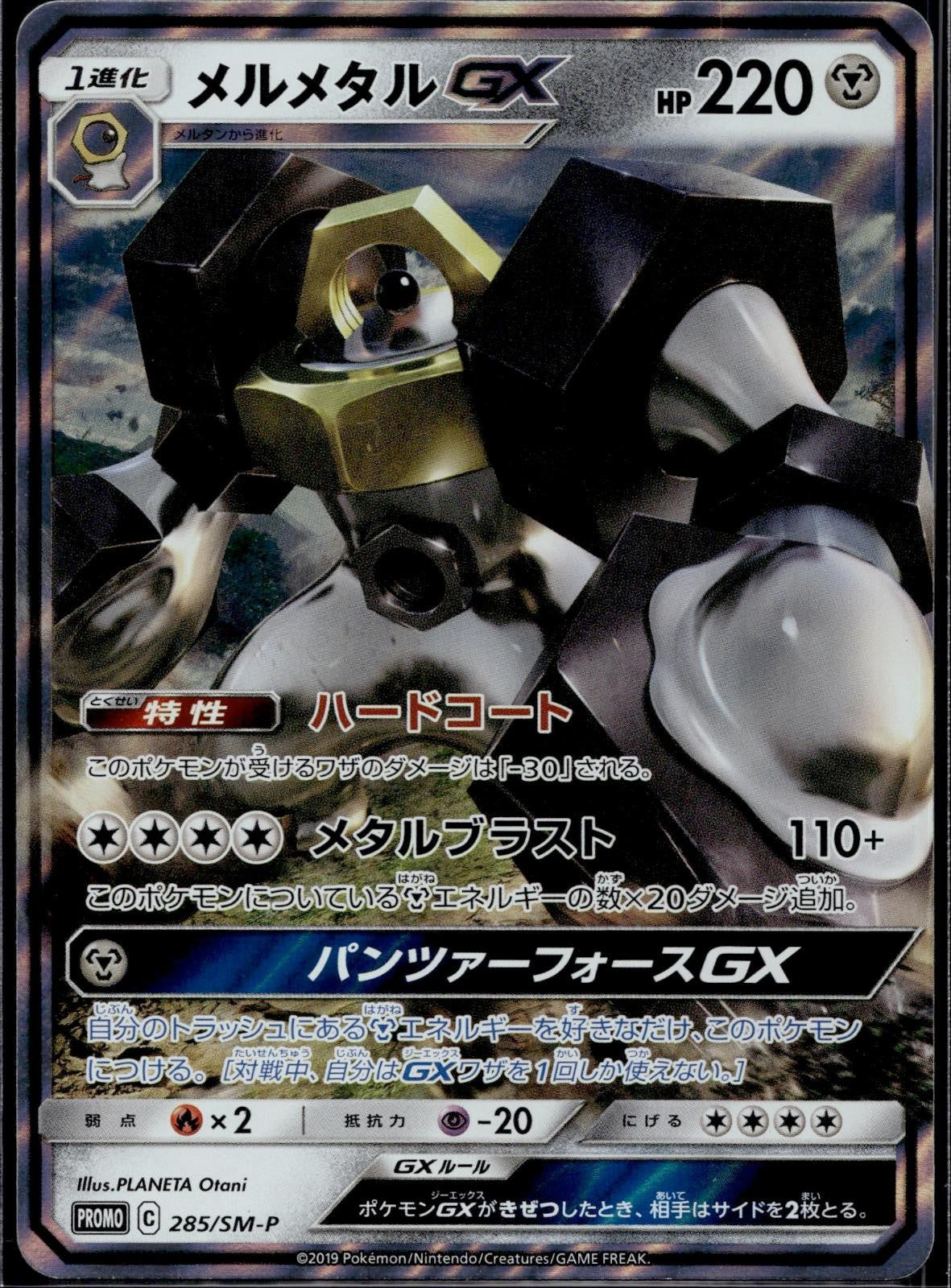 Melmetal GX 285/SM-P SM-P SM-P: Sun & Moon Promos Pokemon Japanese Holo NM/M