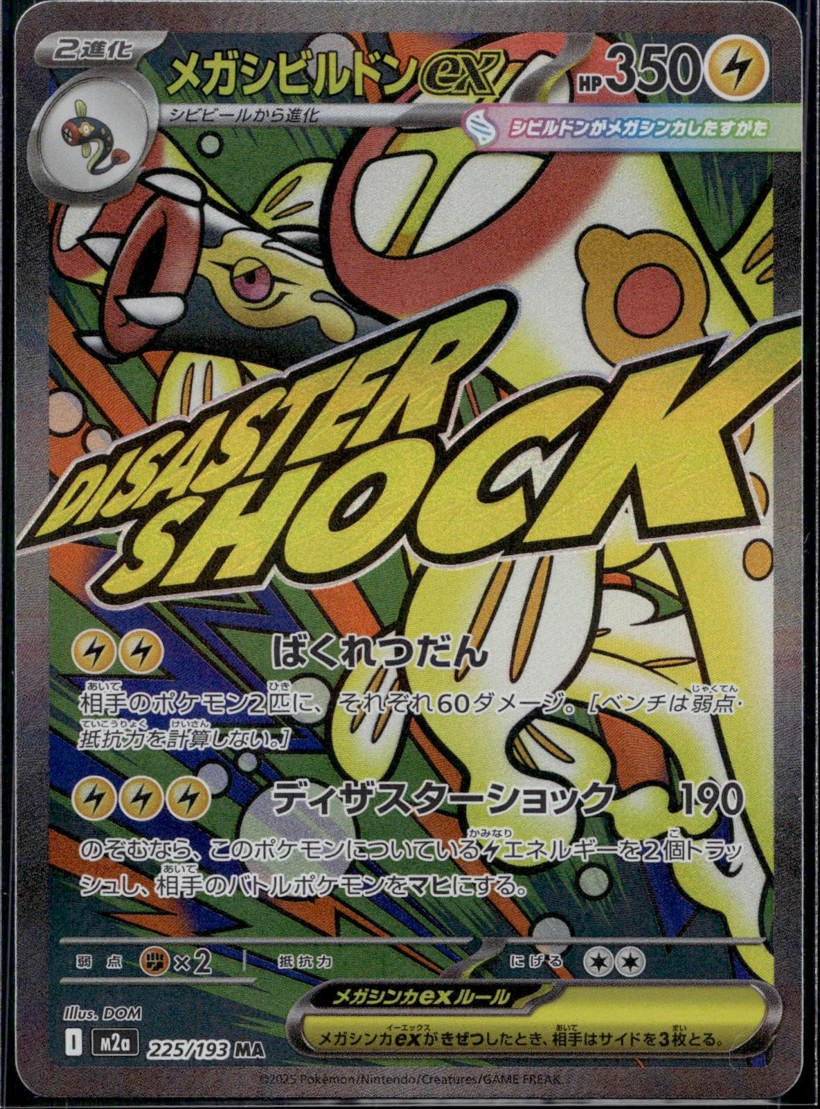 Mega Eelektross ex 225/193 M2a MEGA Dream ex Pokemon Japanese Holo Near Mint