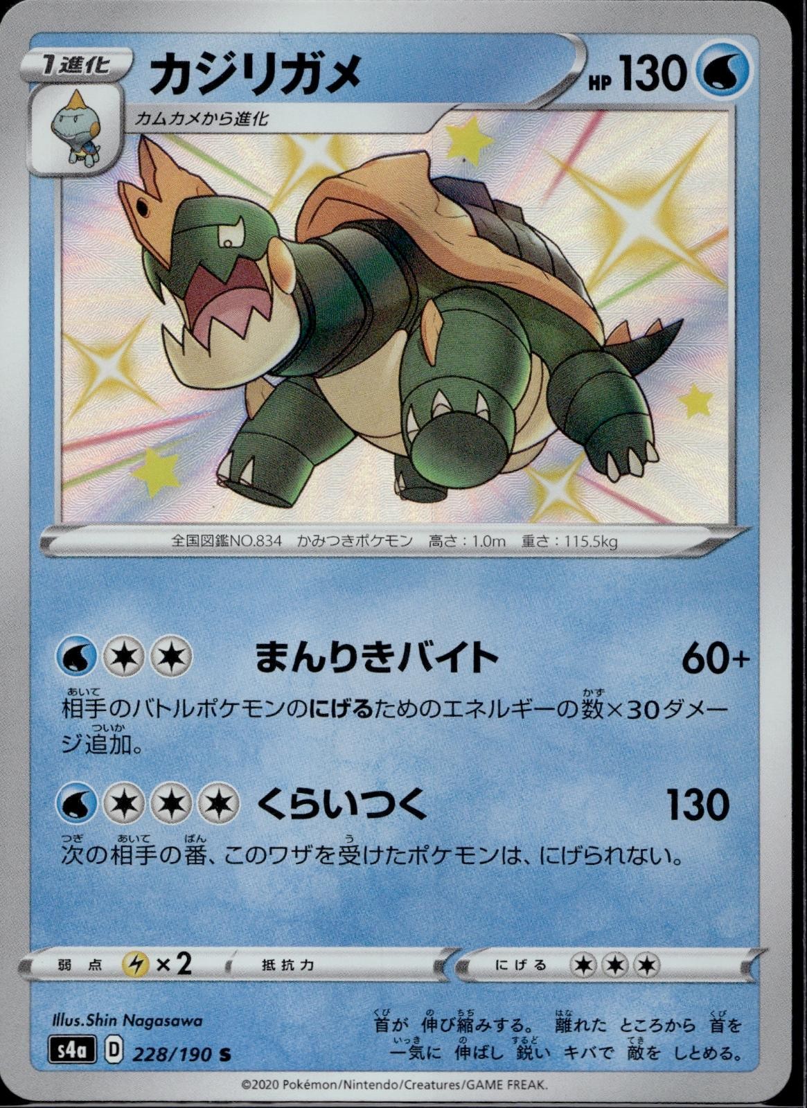 Drednaw 228/190 S4a Shiny Star V Pokemon Japanese Holo Near Mint