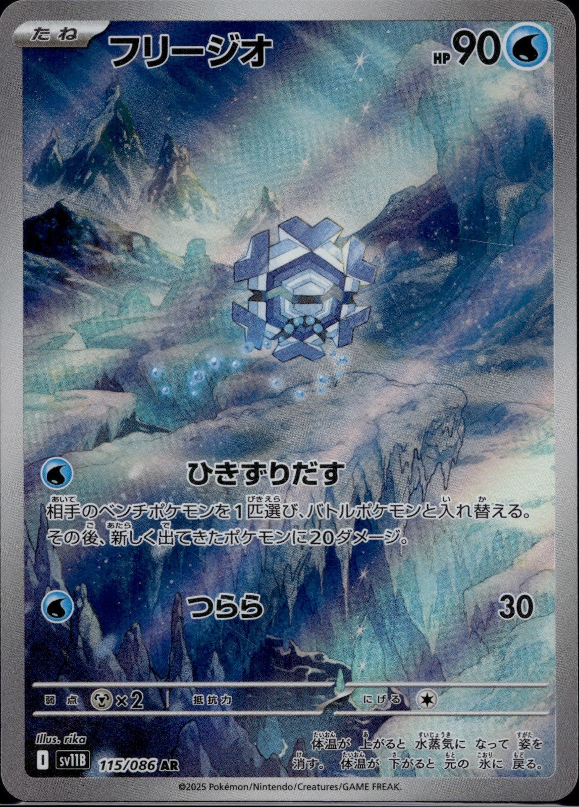Cryogonal 115/086 SV11B SV11B: Black Bolt Pokemon Japanese Holo Near Mint