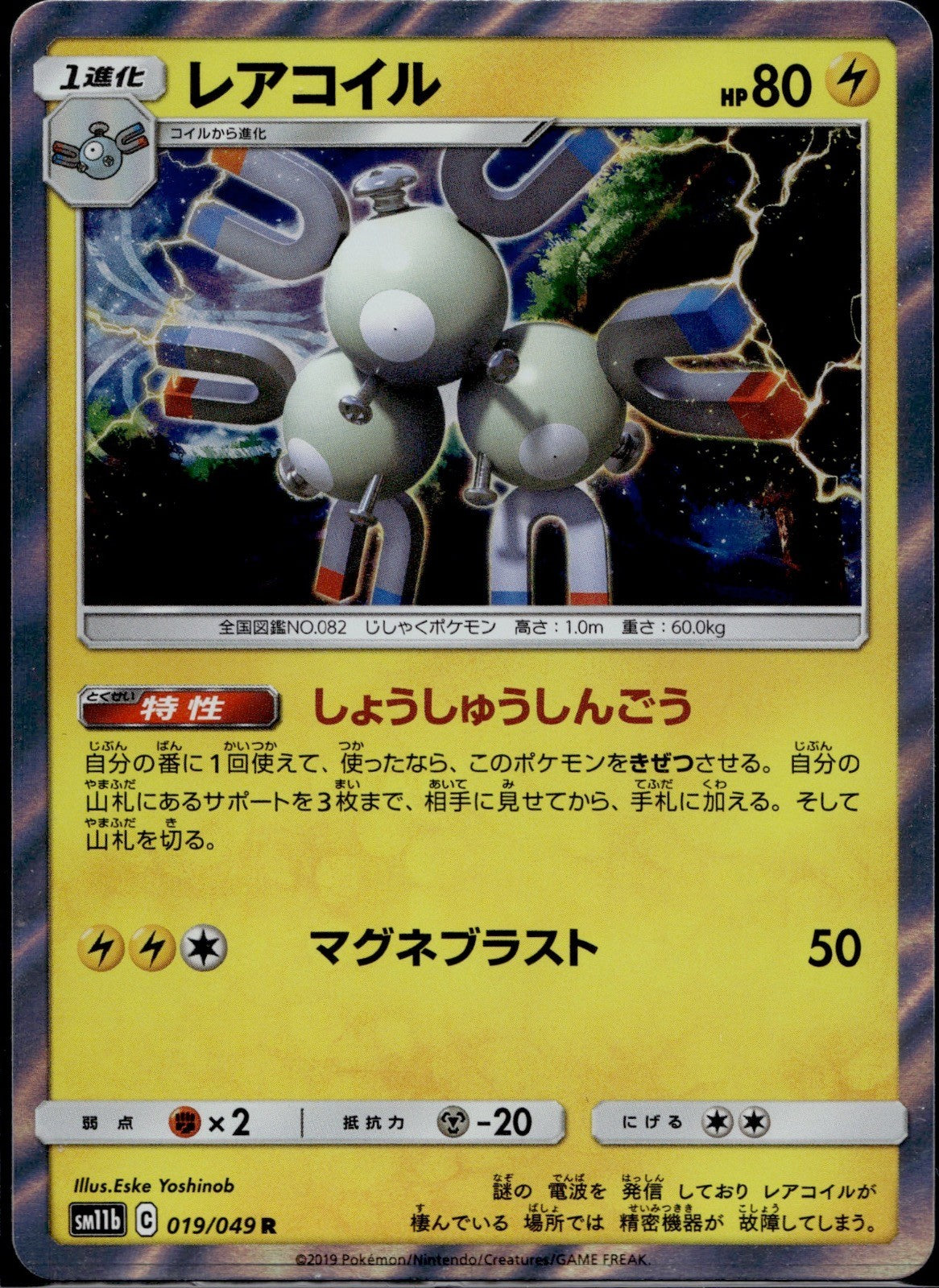 Magneton 019/049 SM11B Dream League Pokemon Japanese Holo Near Mint
