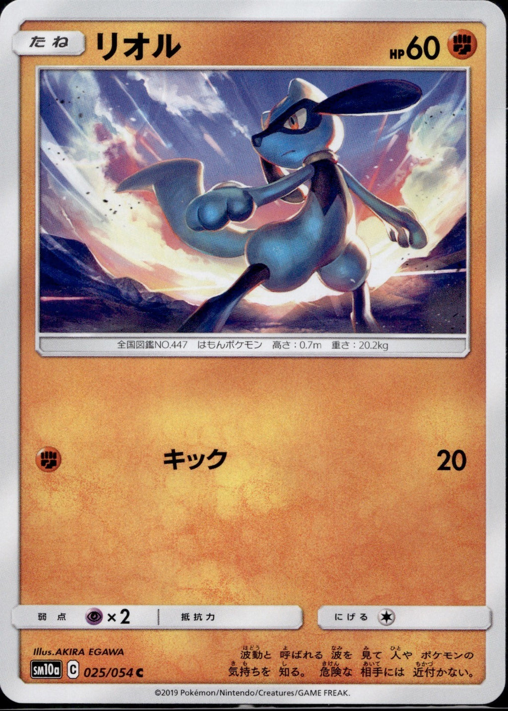 Riolu 025/054 SM10A GG End Pokemon Japanese Near Mint
