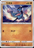 Riolu 025/054 SM10A GG End Pokemon Japanese Near Mint