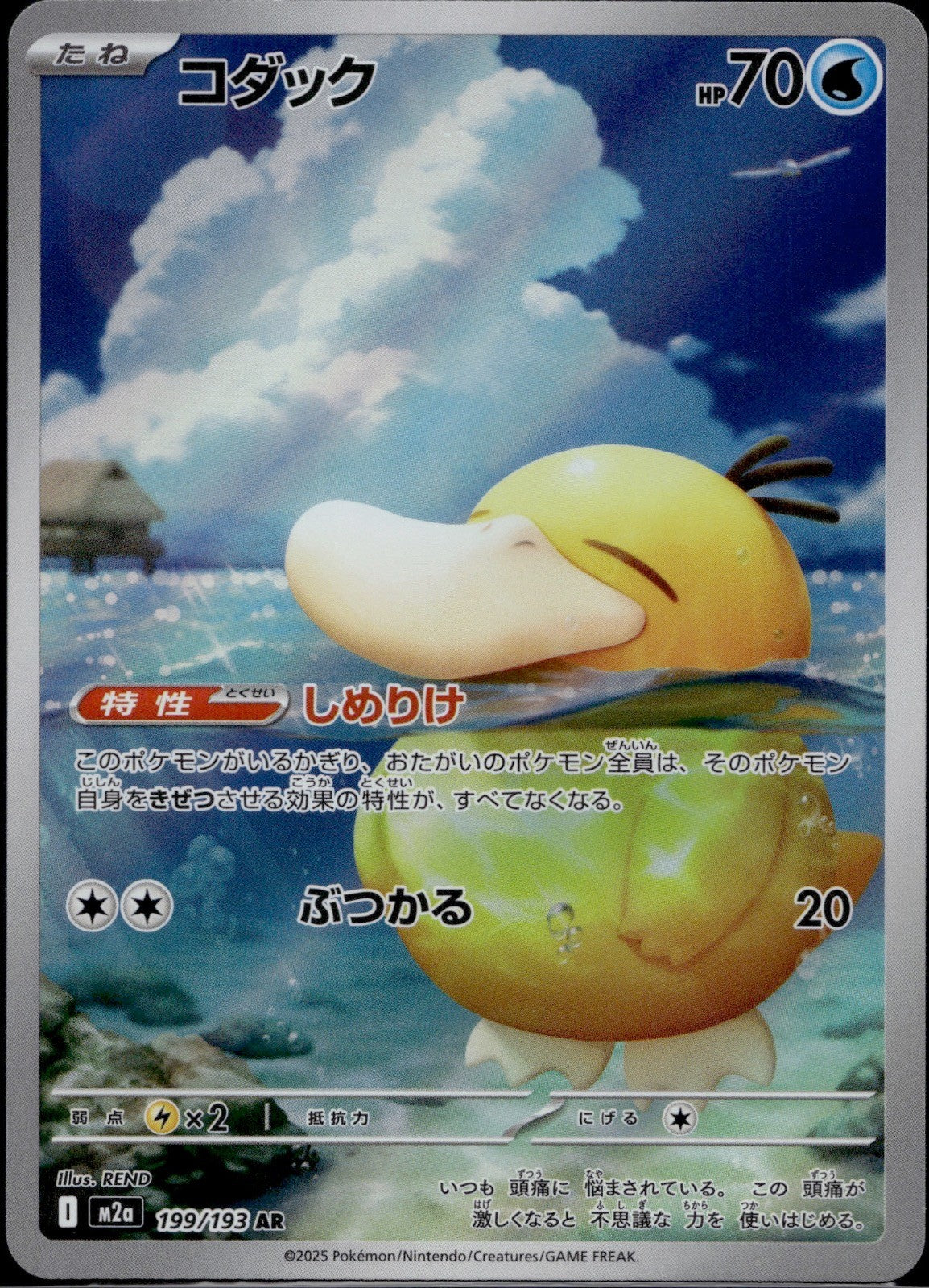 Psyduck 199/193 M2a M2a: High Class Pack: MEGA Dream ex Pokemon Japanese NM 34