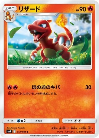 Charmeleon 012/095 SM9A Tag Bolt Pokemon Japanese Near Mint
