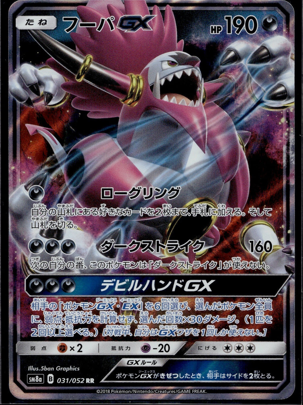 Hoopa GX 031 SM8A 052 Dark Order Pokemon Japanese Near Mint