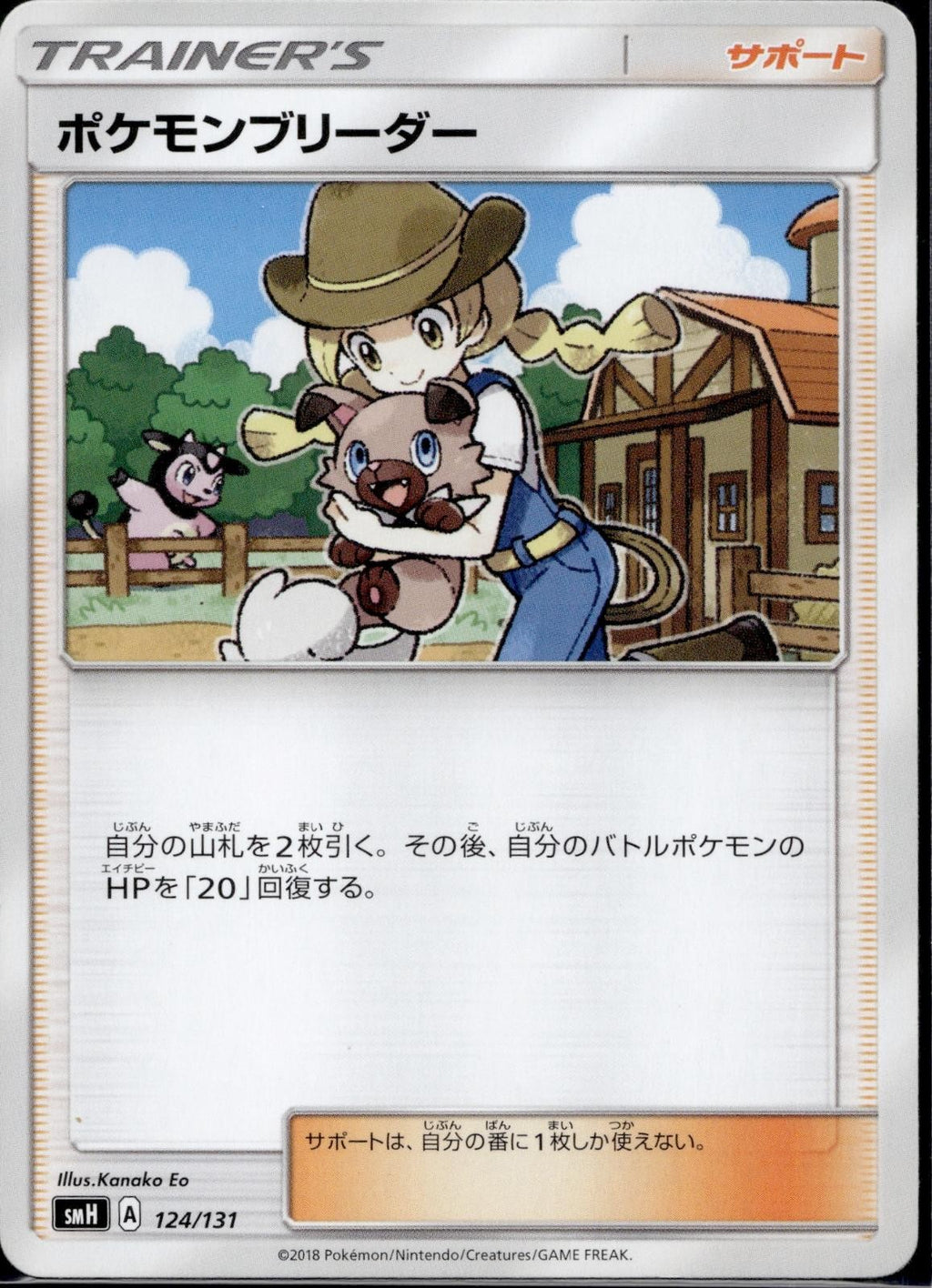 Pokemon Breeder 124/131 SMH GX Starter Decks Pokemon Japanese Lightly Played