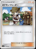 Pokemon Breeder 124/131 SMH GX Starter Decks Pokemon Japanese Lightly Played