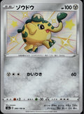 Cufant 289/190 S4a Shiny Star V Pokemon Japanese Holo Near Mint