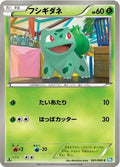 Bulbasaur 001/069 BW4 Dark Rush Pokemon Japanese 1st Edition Lightly Played