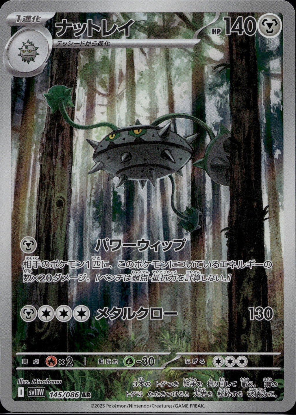 Ferrothorn 145/086 SV11W SV11W: White Flare Pokemon Japanese Holo Near Mint