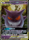 Gengar & Mimikyu Tag Team GX 033/150 CSM2BC Shining Synergy Pokemon Chinese NM