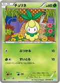 Petilil 003/052 BW3 Hail Blizzard Pokemon Japanese 1st Edition Lightly Played