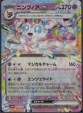 Sylveon ex 069/187 SV8a SV8a: Terastal Festival ex Pokemon Japanese Holo NM/M