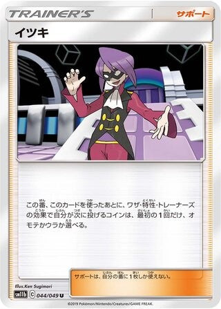 Will 044/049 SM11B Dream League Pokemon Japanese Near Mint