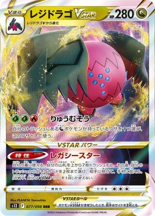 Regidrago VSTAR 077/098 S12 Paradigm Trigger Pokemon Japanese Holo Near Mint