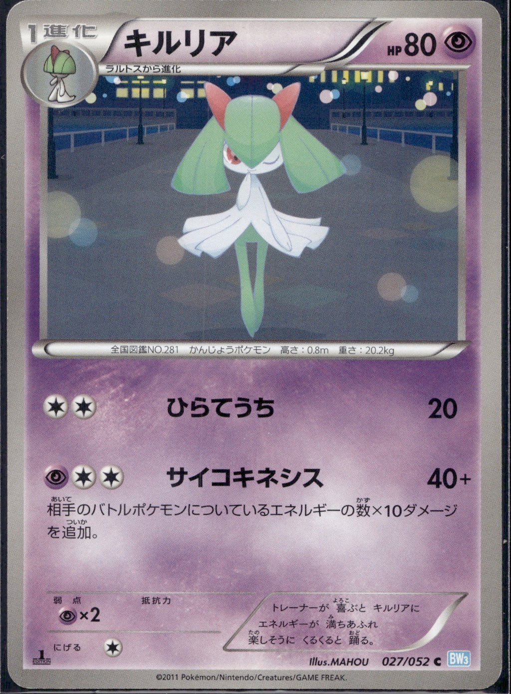 Kirlia 027/052 BW3 Hail Blizzard Pokemon Japanese 1st Edition Lightly Played