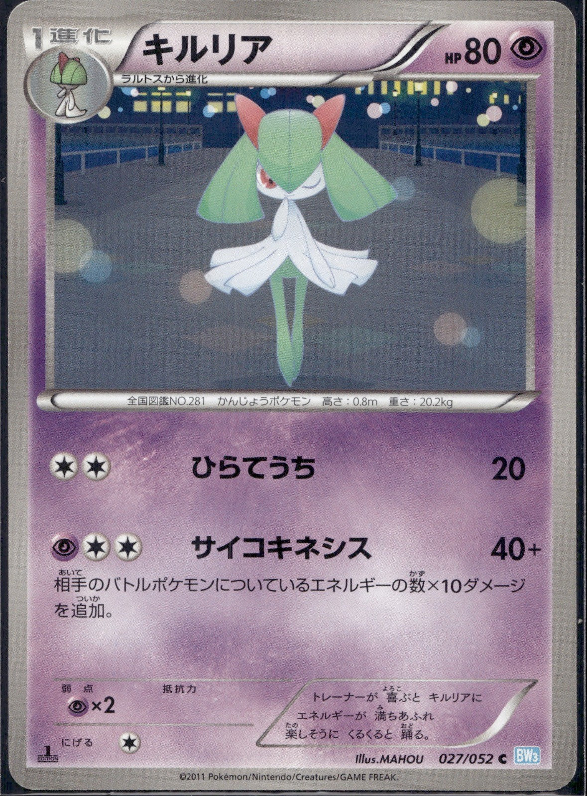 Kirlia 027/052 BW3 Hail Blizzard Pokemon Japanese 1st Edition Lightly Played