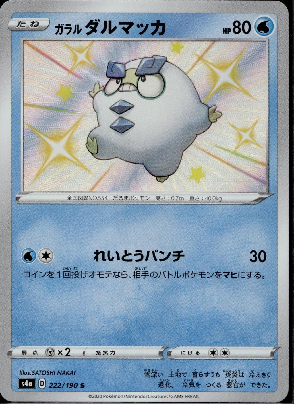 Galarian Darumaka 222/190 S4a Shiny Star V Pokemon Japanese Holo Near Mint