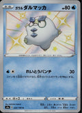 Galarian Darumaka 222/190 S4a Shiny Star V Pokemon Japanese Holo Near Mint