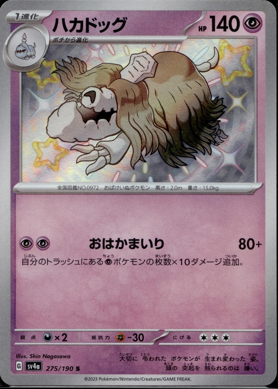 Houndstone 275/190 sv4a Shiny Treasure ex Pokemon Japanese Holo Near Mint