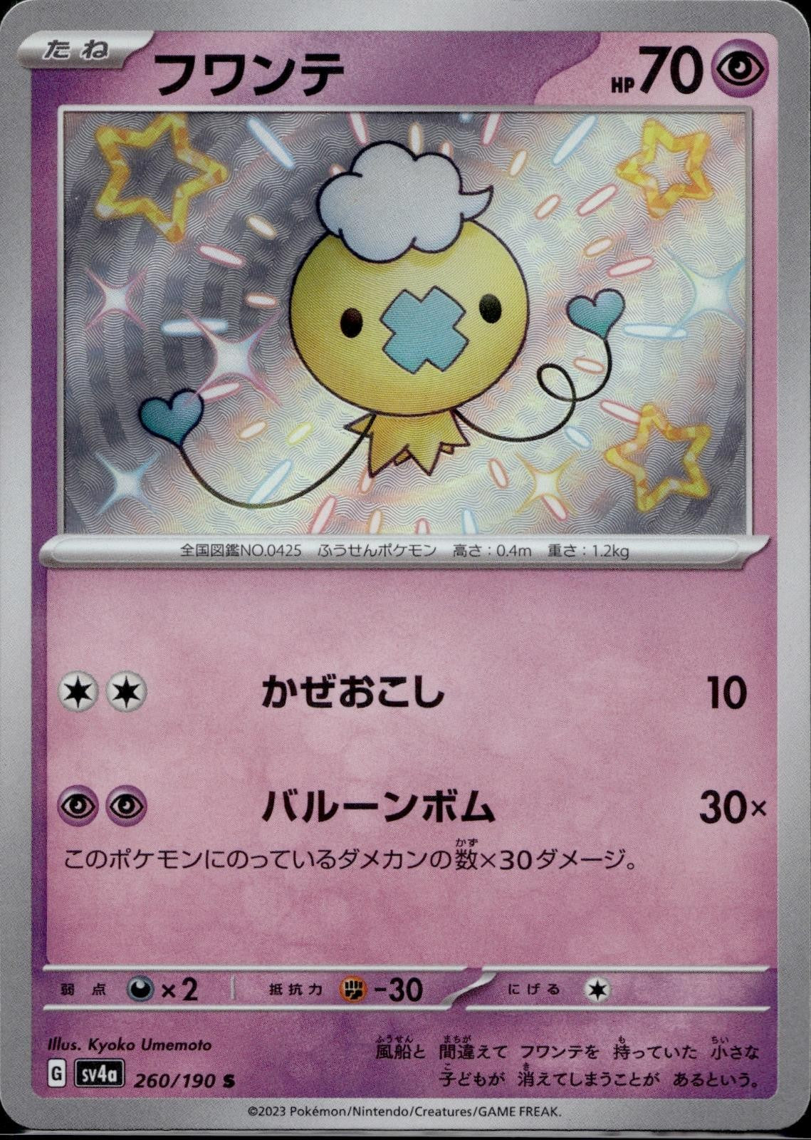 Drifloon 260/190 sv4a Shiny Treasure ex Pokemon Japanese Holo Near Mint