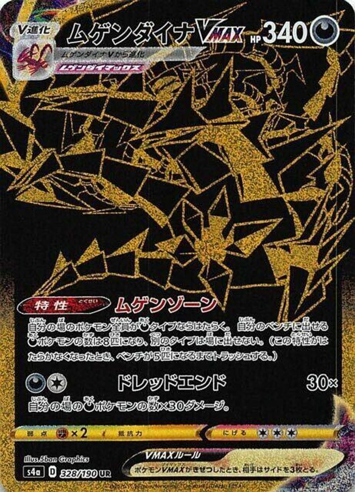 Eternatus VMAX 328/190 S4a Shiny Star V Pokemon Japanese Holo Near Mint
