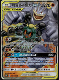 Marshadow & Machamp Tag Team GX 080/150 CSM2BC Shining Pokemon Chinese LP