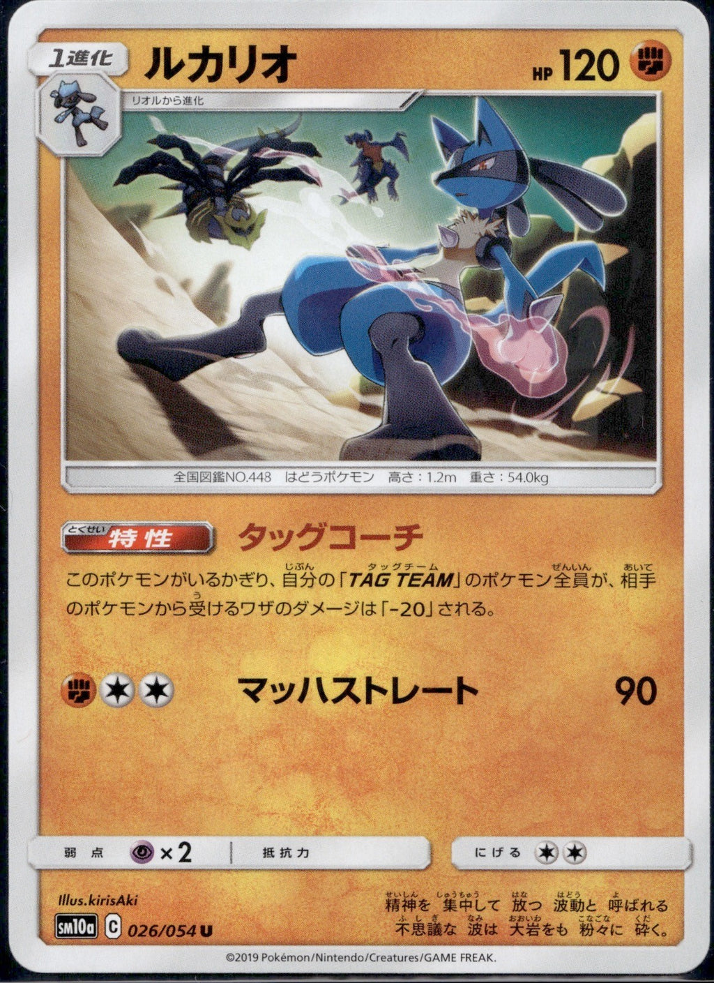 Lucario 026/054 SM10A GG End Pokemon Japanese Lightly Played