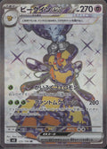 Vespiquen EX 123/108 SV3 Ruler of the Black Flame Pokemon Japanese Holo LP