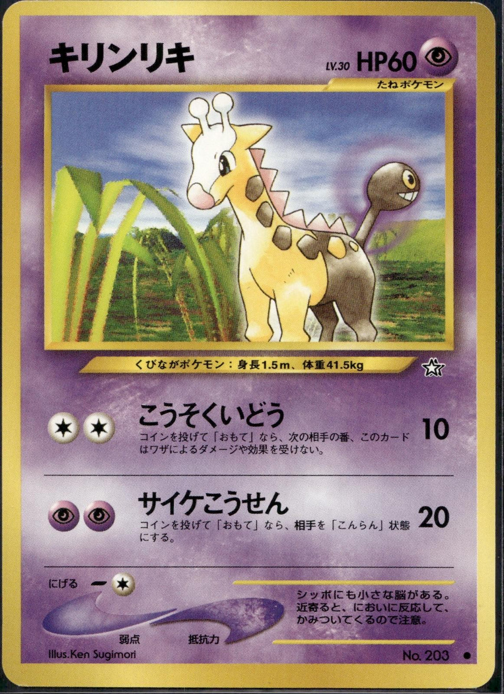 Girafarig NO. 203 Neo Genesis Pokemon Japanese Lightly Played