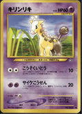 Girafarig NO. 203 Neo Genesis Pokemon Japanese Lightly Played